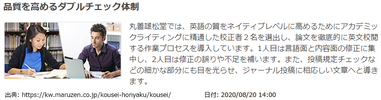 丸善雄松堂・2名の校正者イメージ