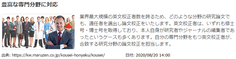 丸善雄松堂・専門校正者選出プロセス